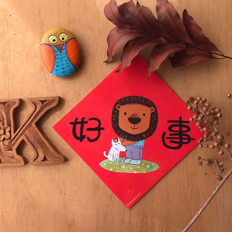 kami插画斗方∣好事 /春联 - 红包/春联 - 纸 