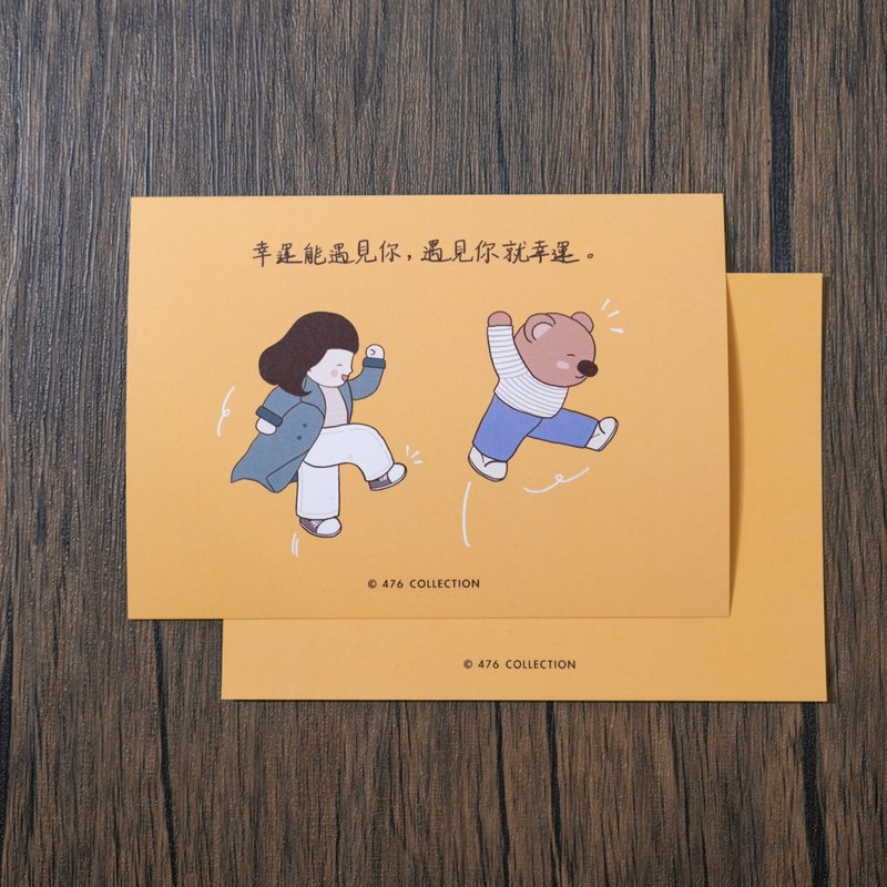 幸运能遇见你 / 文创插画明信片 卡片 / 生日 祝福 圣诞 贺卡 - 卡片/明信片 - 纸 黄色
