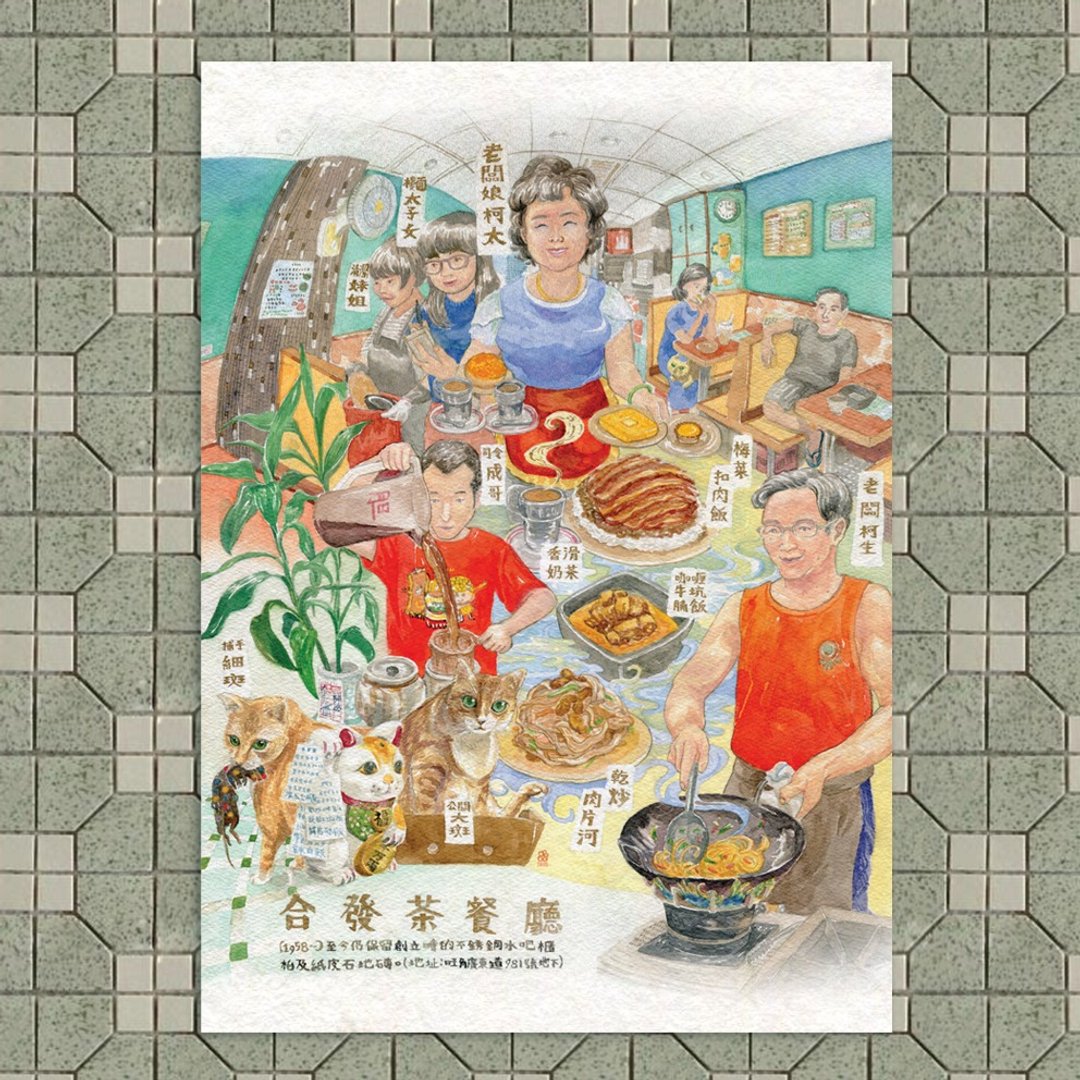 香港小店明信片－合发茶餐厅 - 卡片/明信片 - 纸 白色