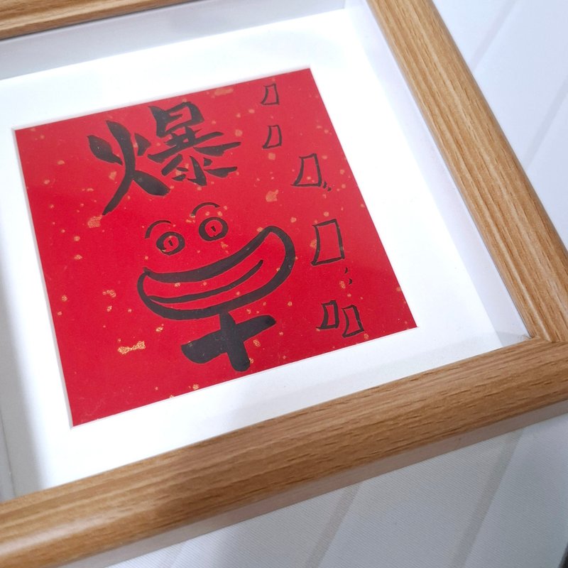 -爆单-手写相框 - 画框/相框 - 纸 