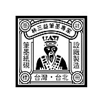 林三益笔墨专家