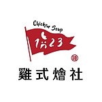 设计师品牌 - 123鸡式烩社
