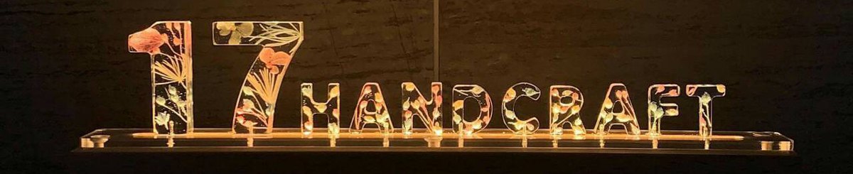 设计师品牌 - 17手作