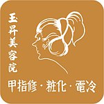 桂兰x玉升美容院
