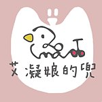 艾凝娘的兜