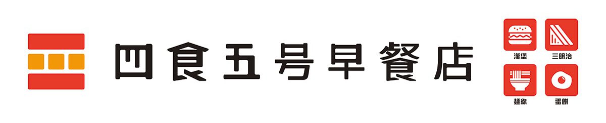 四食五号早餐店 电商店