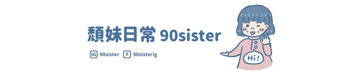 设计师品牌 - 颓妹日常
