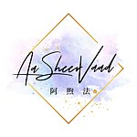 阿煦法 AaSheerVaad