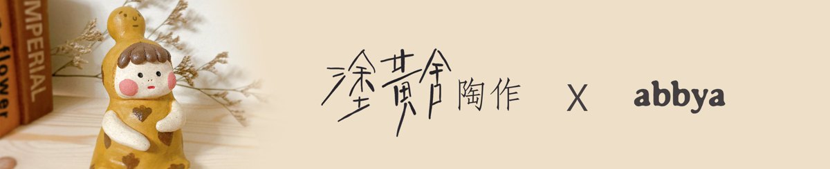 设计师品牌 - abbya studio