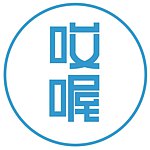 设计师品牌 - 哎喔生活杂良