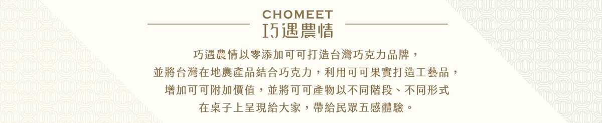 巧遇农情                                         CHOMEET