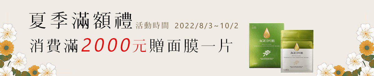 设计师品牌 - 奇迹庄园 ÂGED´OR
