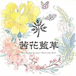 设计师品牌 - 茜花蓝草