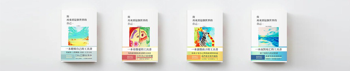 设计师品牌 - 致再来到这个世界的自己