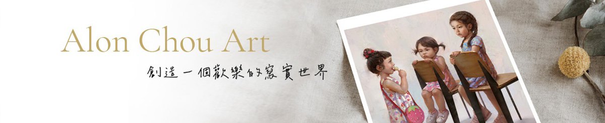 设计师品牌 - Alon Chou Art