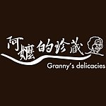 阿嬷的珍藏