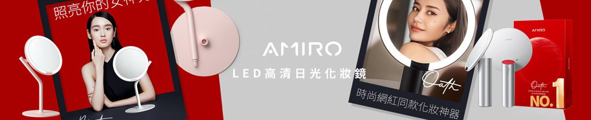 AMIRO 台湾代理