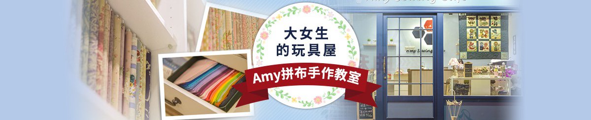 设计师品牌 - 美地生活拼布手作空间