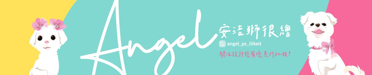 设计师品牌 - 安洁狮很绘