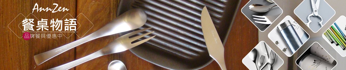 AnnZen 思出 生活馆