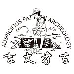 APA 吉文考古
