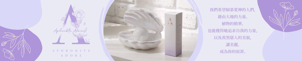 设计师品牌 - Aphrodite Adore 爱慕