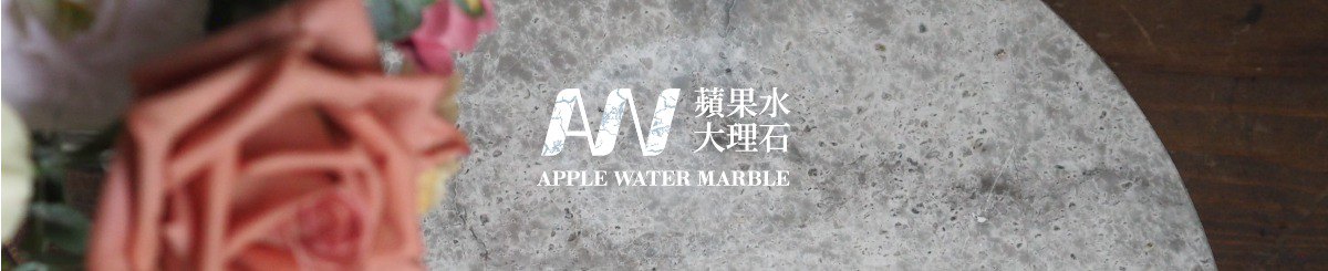 苹果水大理石