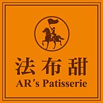 设计师品牌 - 法布甜 法式健康伴手礼专卖店