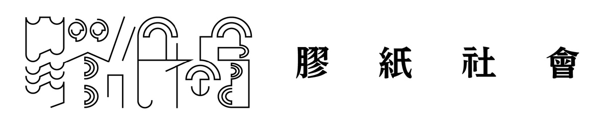 设计师品牌 - 胶纸社会