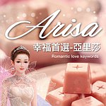 亚里莎高帽子