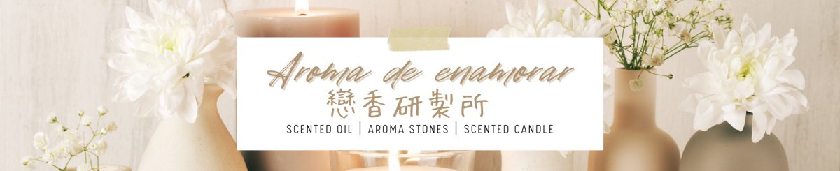 恋香研制所