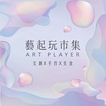 设计师品牌 - 艺起玩