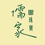 设计师品牌 - 儒家珠宝