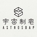 宇宙制皂 Astrosoap
