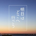 设计师品牌 - asudokojp