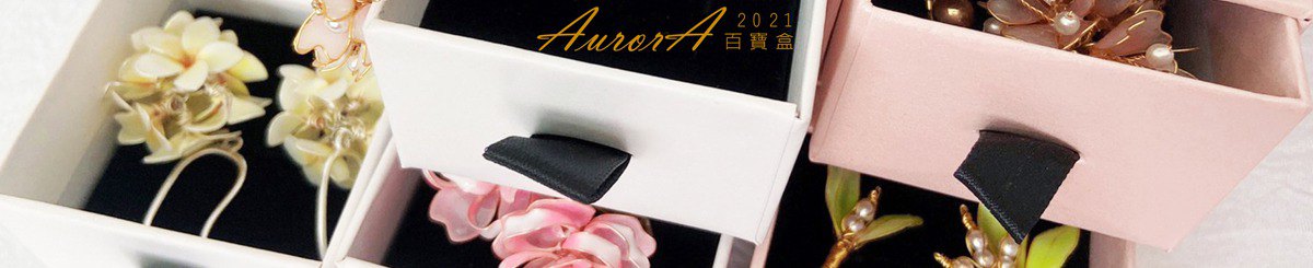 AurorA百宝盒