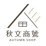设计师品牌 - AUTUMNSHOP 秋文商号