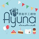 AyunaGift 手工礼物