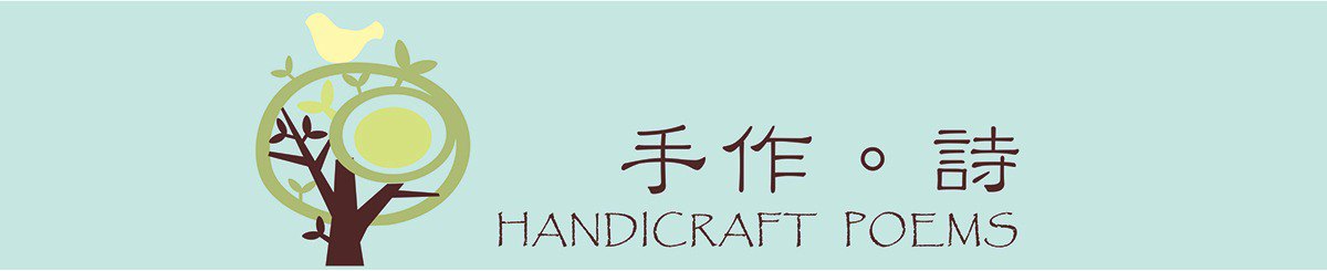 手作的诗HANDICRAFT POEMS