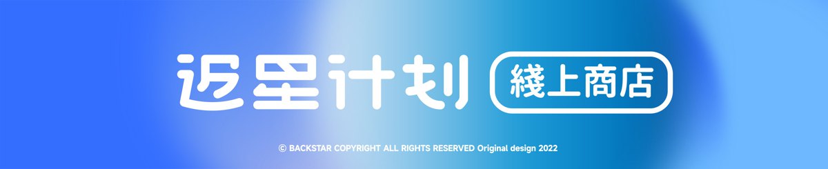 设计师品牌 - 返星计划