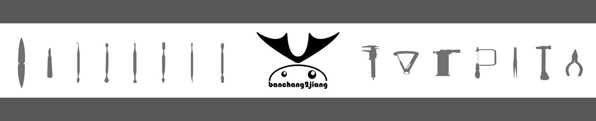 班长二匠