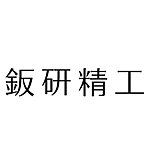 钣研精工