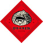 包·手作羊毛毡