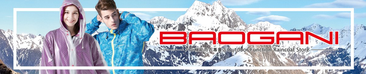 寶嘉尼 BAOGANI