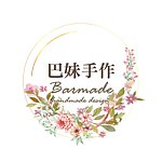设计师品牌 - 巴妹手作