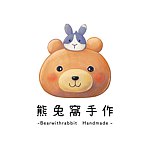 设计师品牌 - 熊兔窝手作