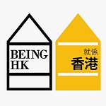 就系香港