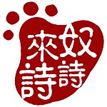 猫是信仰