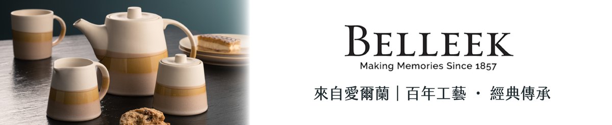设计师品牌 - Belleek 台湾代理