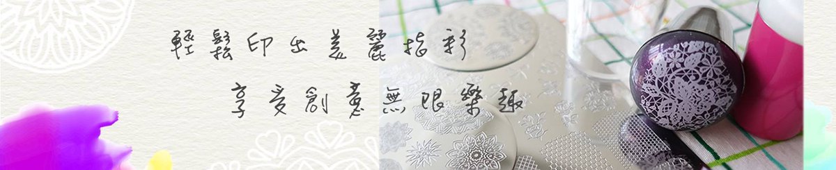 BEnails转印美甲专门店-美甲DIY 转印钢板 转印章 指甲彩绘